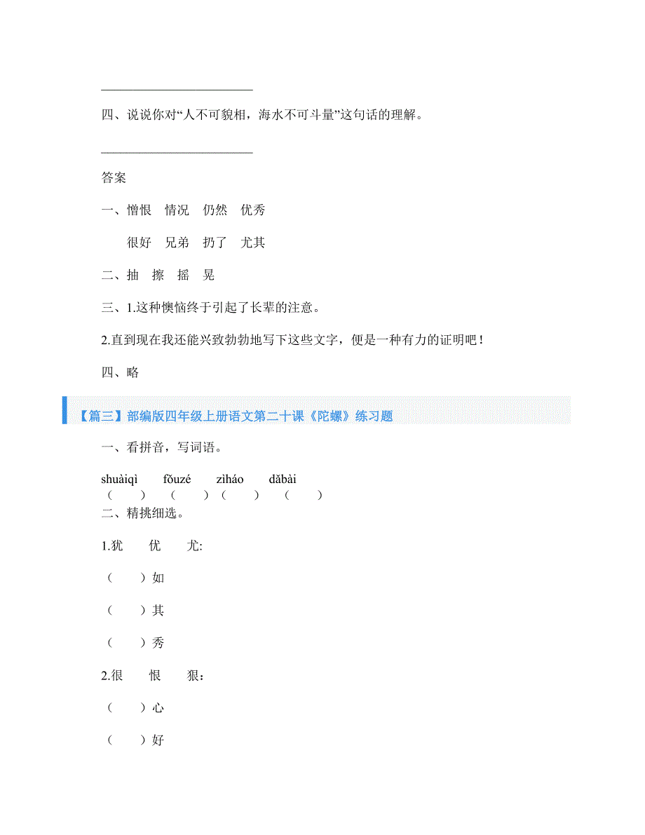 部编版四年级上册语文第二十课《陀螺》课文原文及练习题_第4页