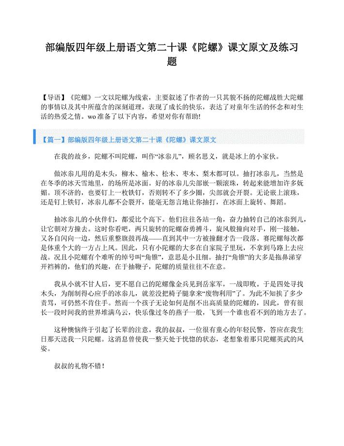 部编版四年级上册语文第二十课《陀螺》课文原文及练习题