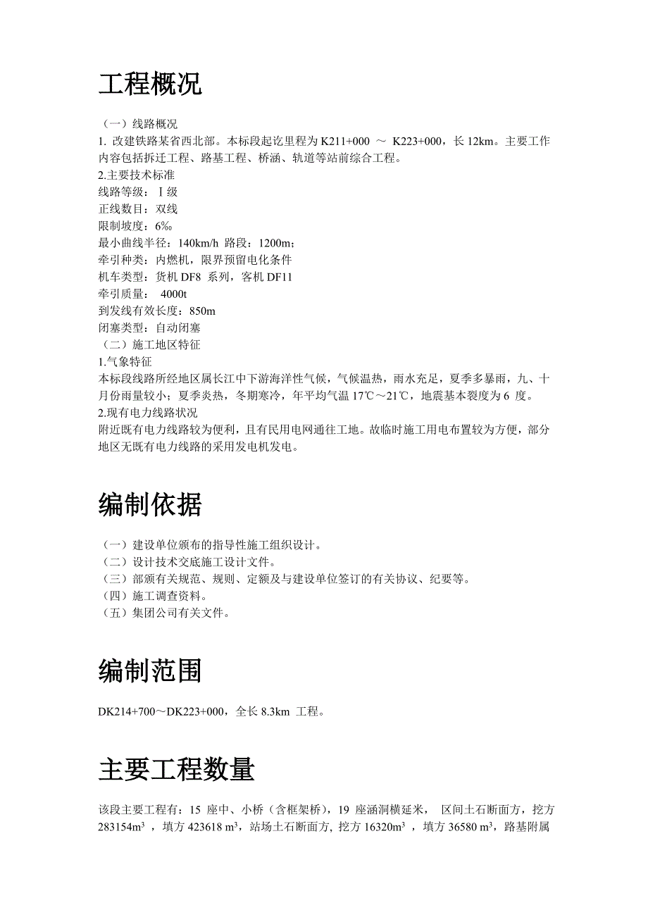 最新《施工组织设计》某工程临时用电施工方案8_第2页