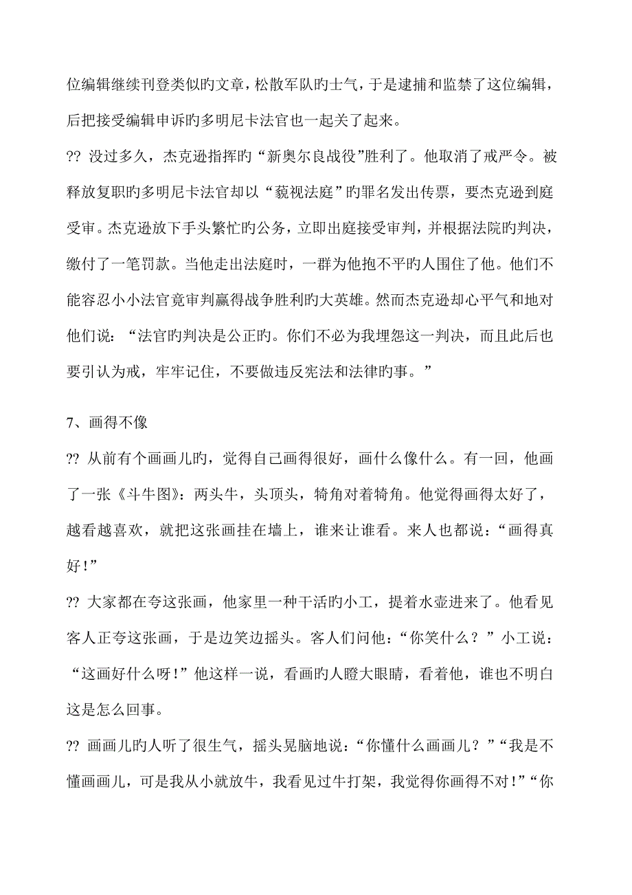 2023年x年mba联考写作素材精华之二_第4页