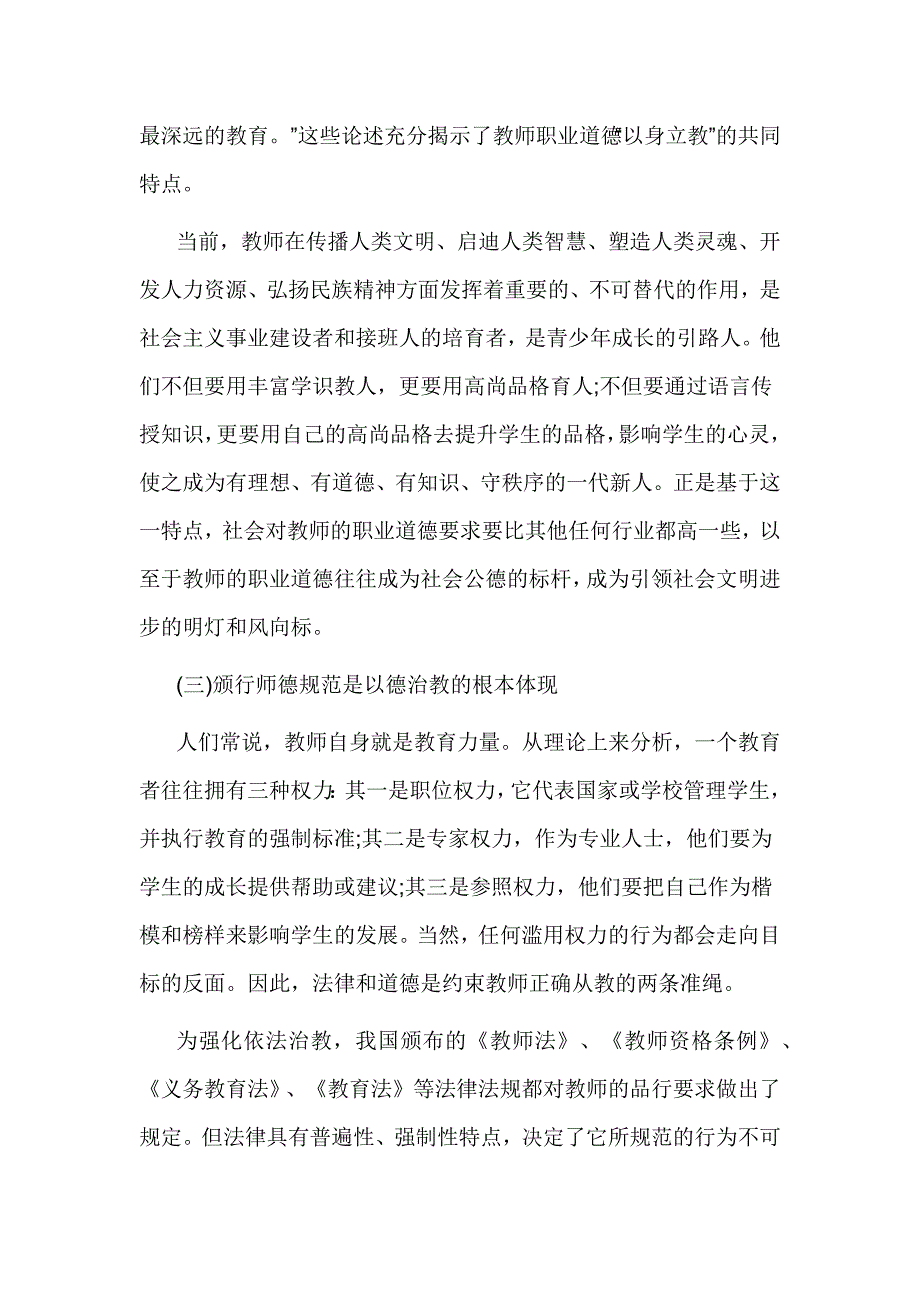 师德师风学习内容_第3页