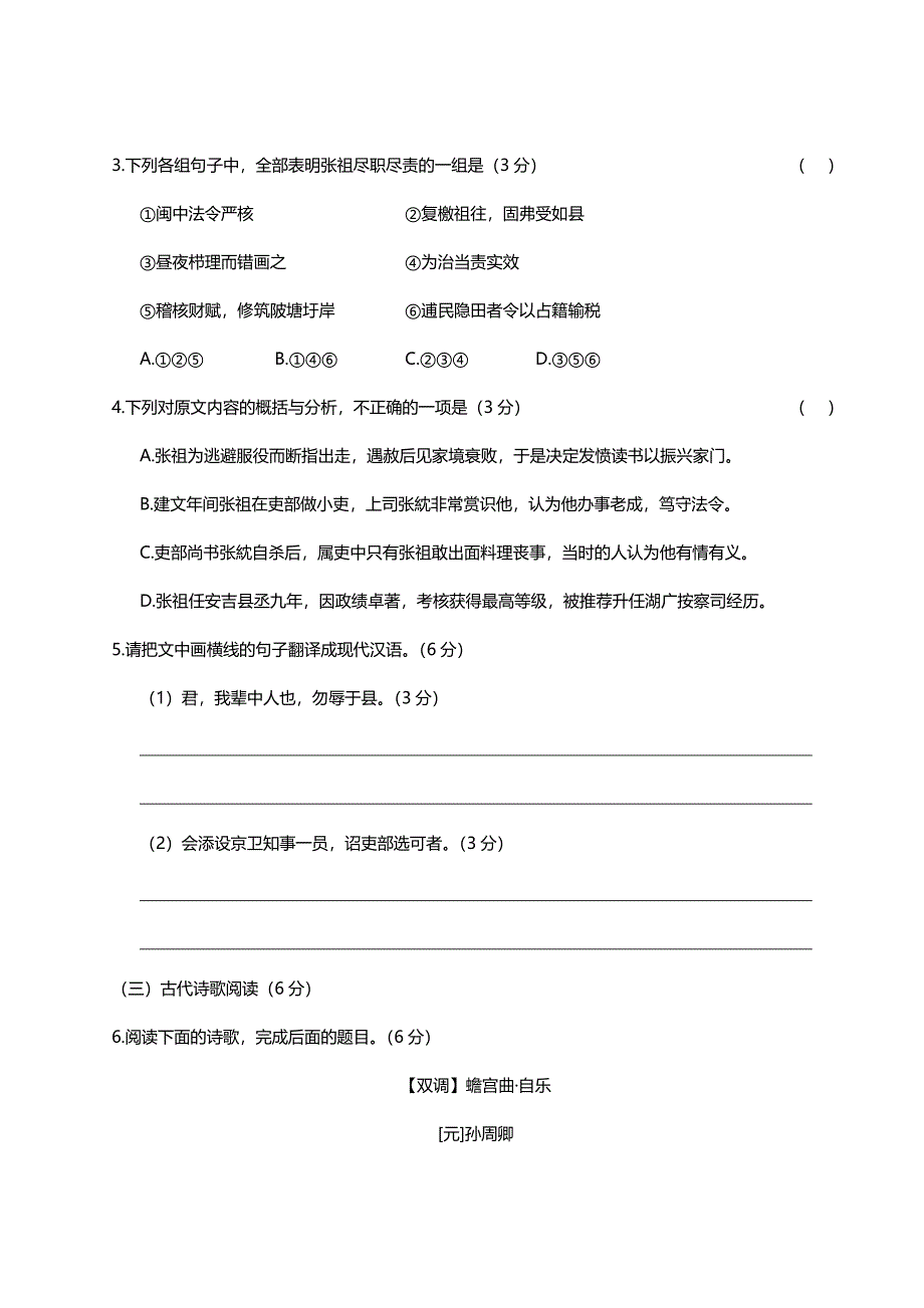 2014年福建省高考语文试卷真题(含答案) .doc_第3页