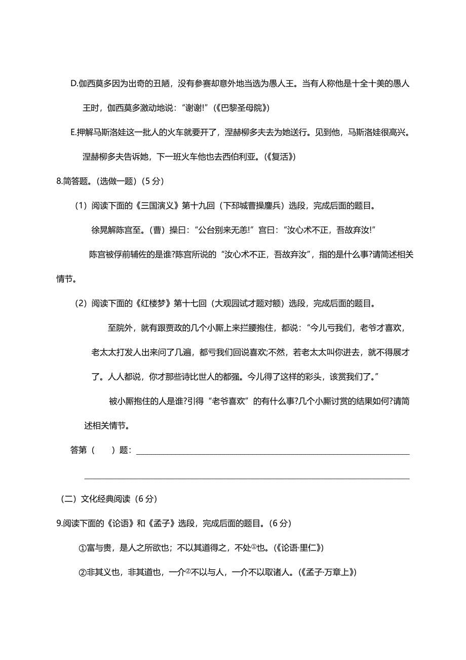 2014年福建省高考语文试卷真题(含答案) .doc_第5页