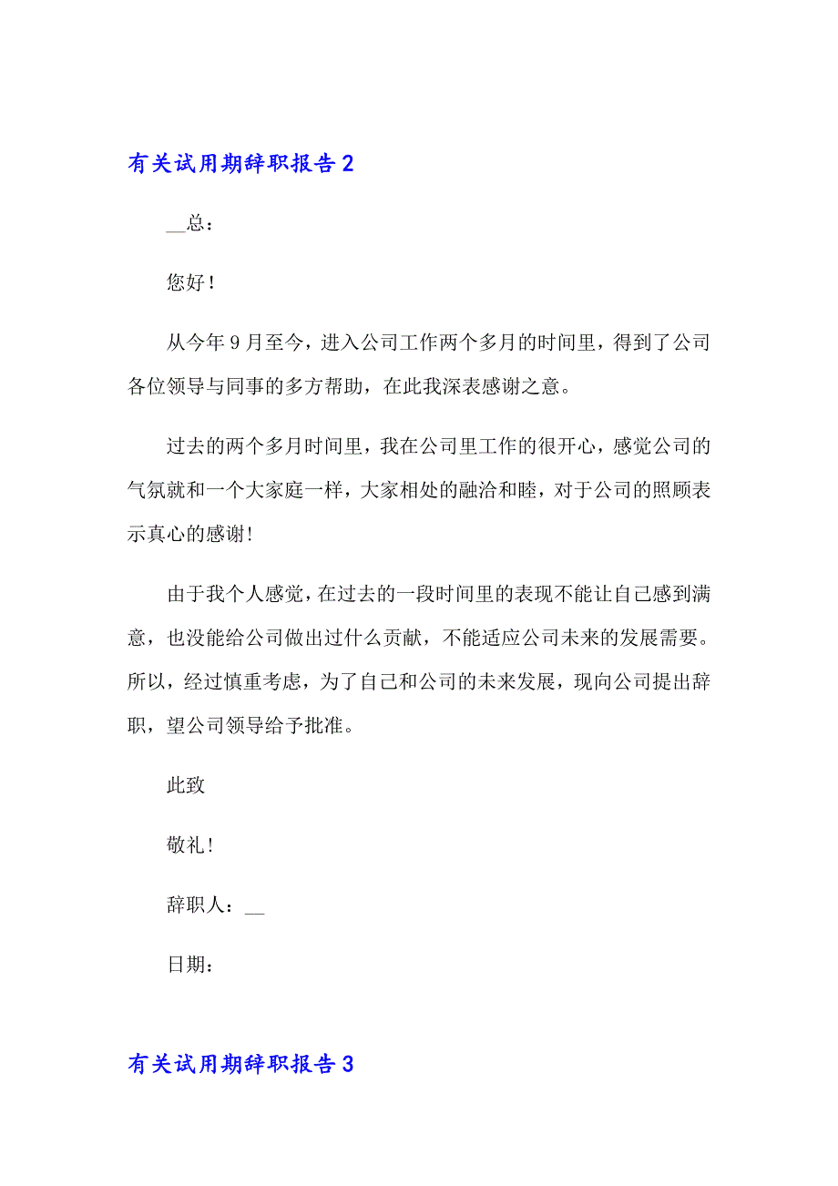 有关试用期辞职报告_第2页