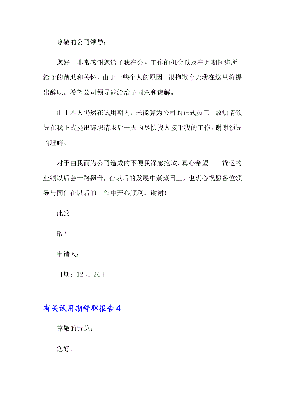 有关试用期辞职报告_第3页