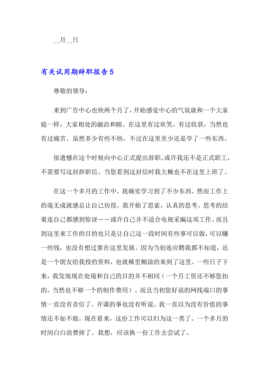 有关试用期辞职报告_第5页