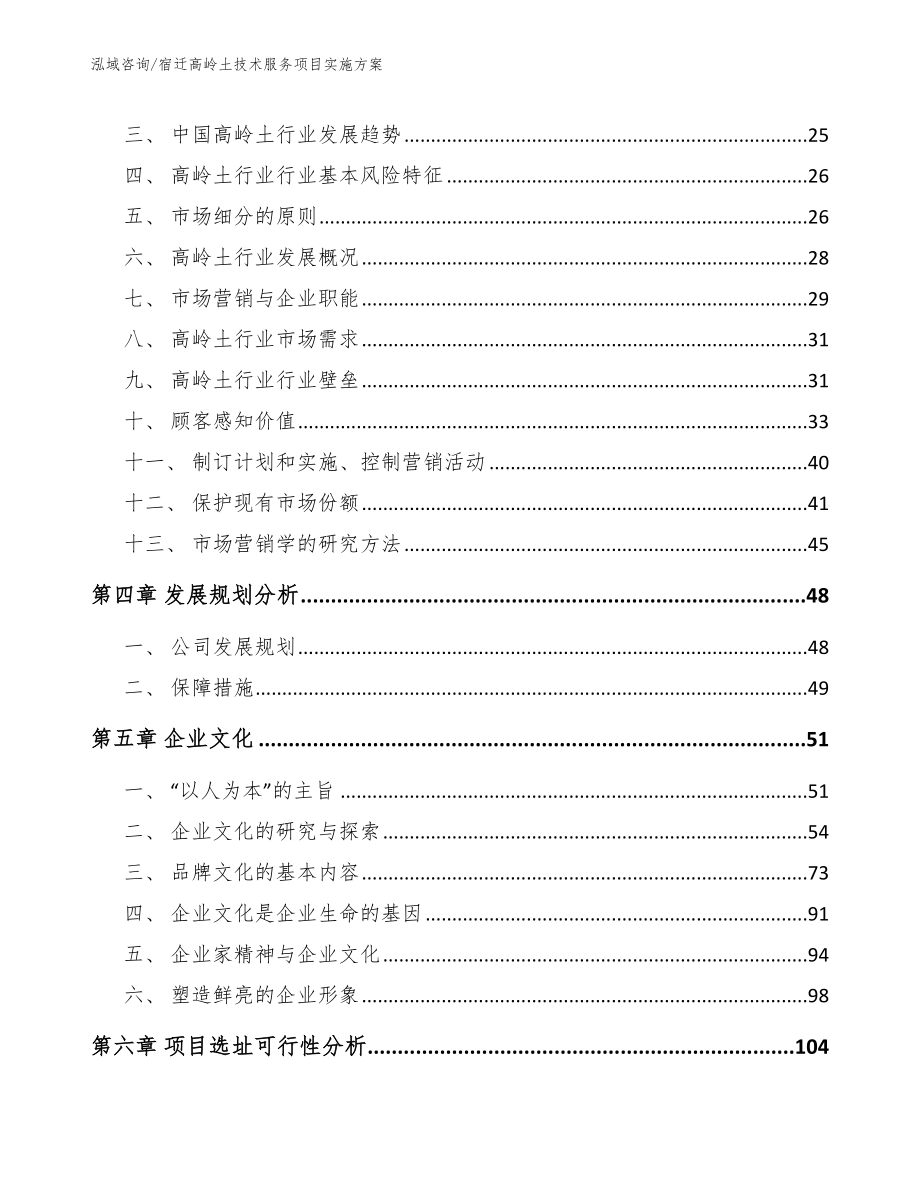 宿迁高岭土技术服务项目实施方案_第2页