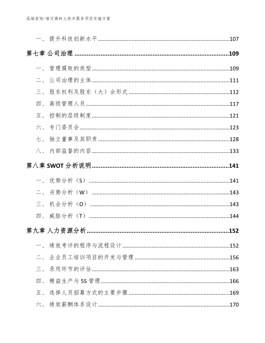 宿迁高岭土技术服务项目实施方案_第3页