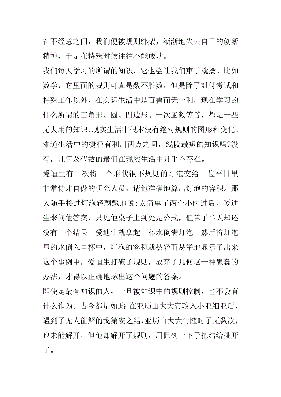 2023年年打破常规思维高二作文素材,,打破常规议论文800字五篇_第3页