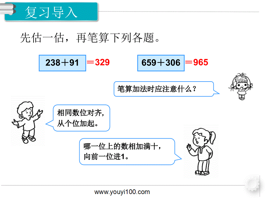 第2课时三位数加三位数2_第2页