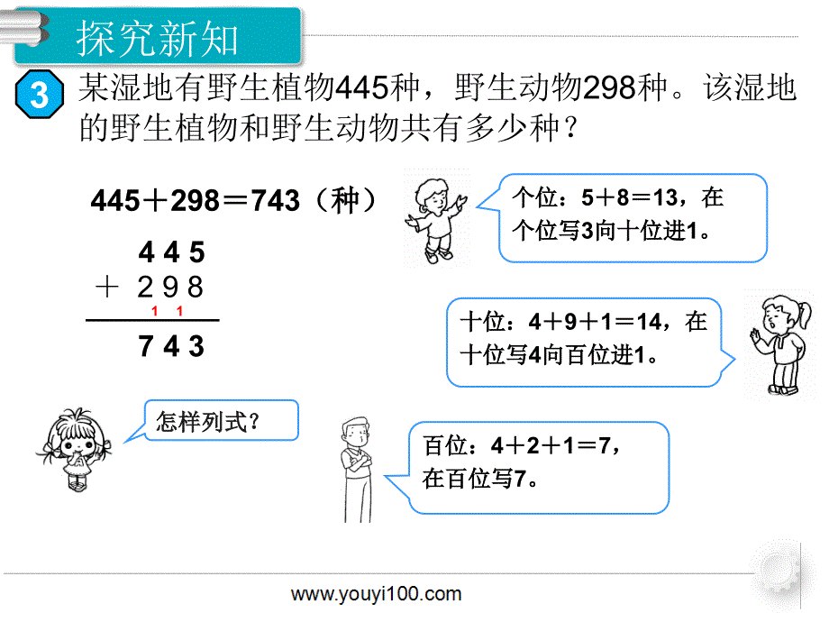 第2课时三位数加三位数2_第3页