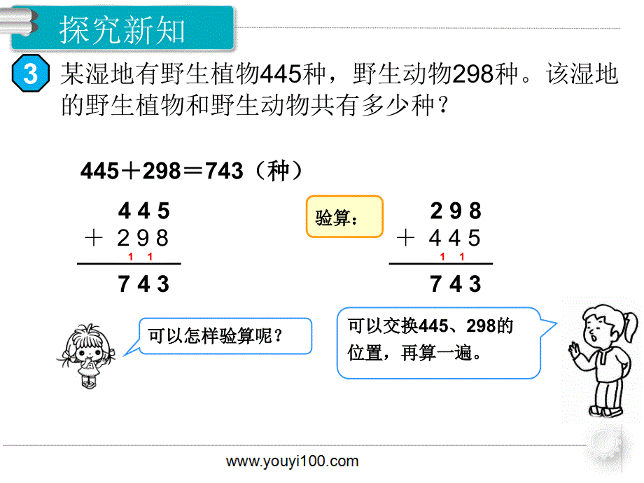 第2课时三位数加三位数2_第4页