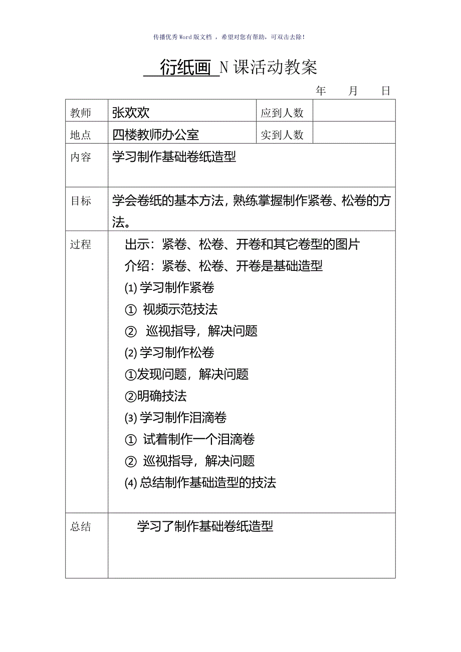 衍纸画N课教案Word版_第3页