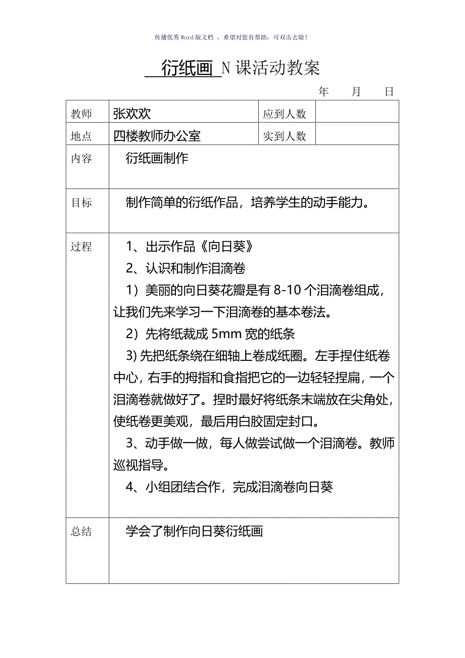 衍纸画N课教案Word版_第4页