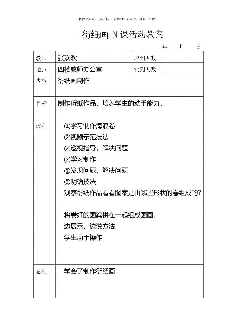 衍纸画N课教案Word版_第5页