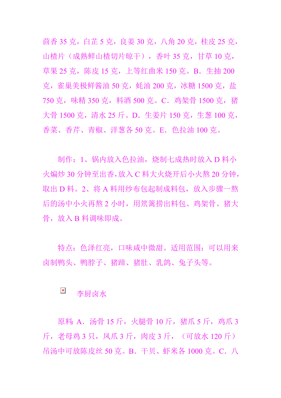 卤水配方秘方大全集粹[珍藏版].doc_第4页