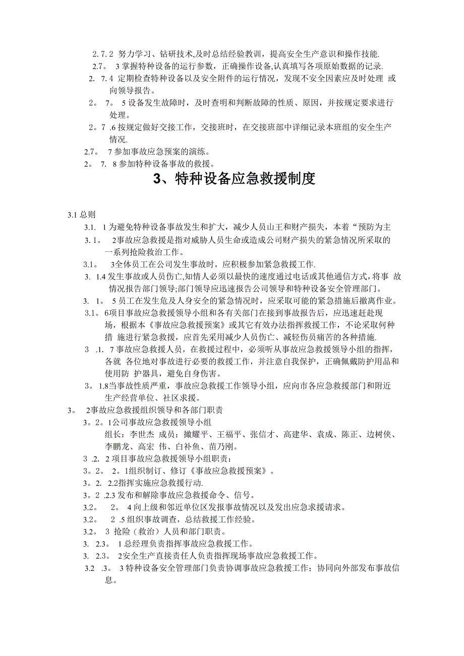 特种设备管理制度及应急救援预案_第4页