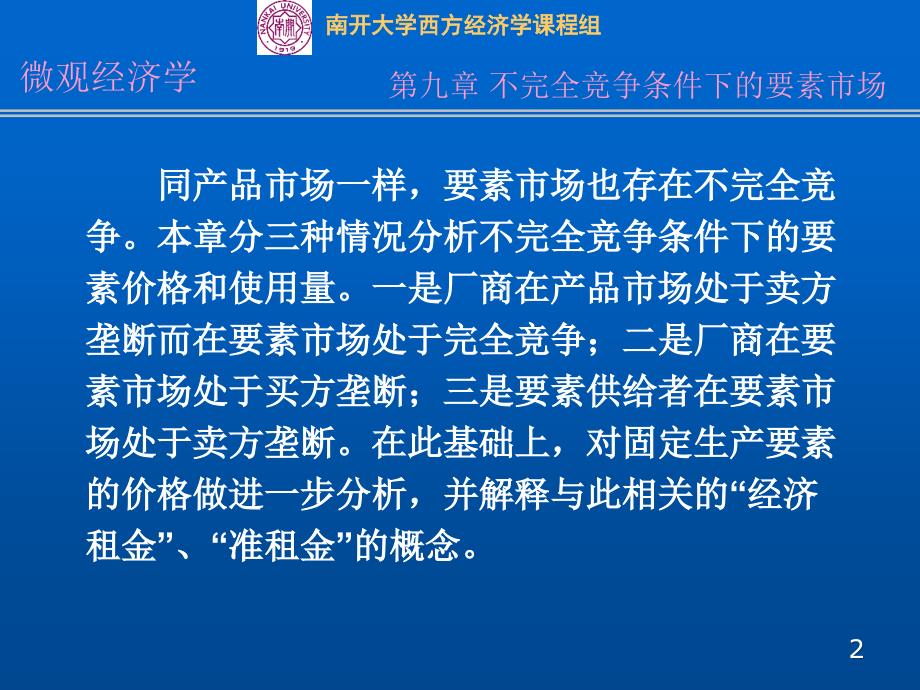 九章不完全竞争条件下的要素市场_第2页