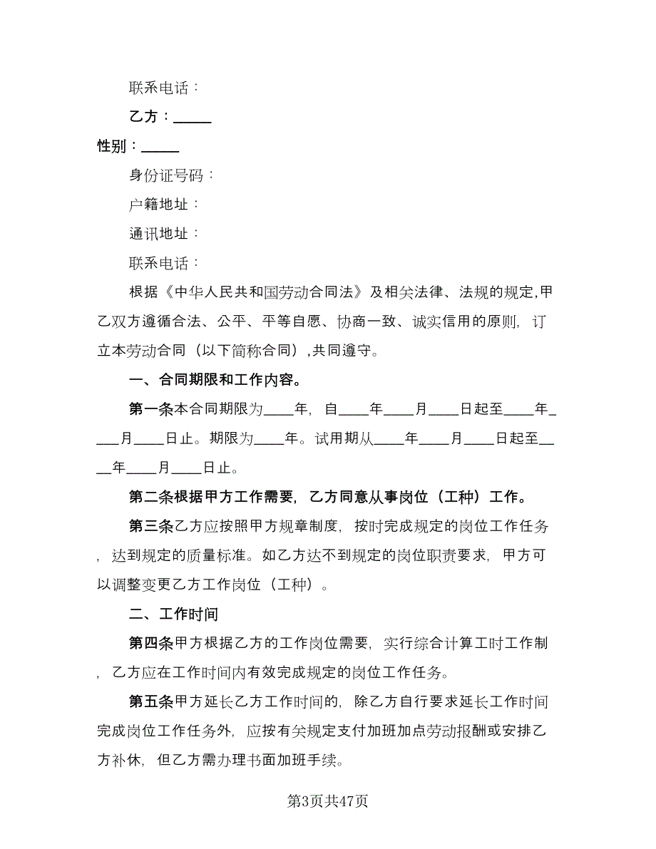 服务行业劳动协议书范本（11篇）.doc_第3页