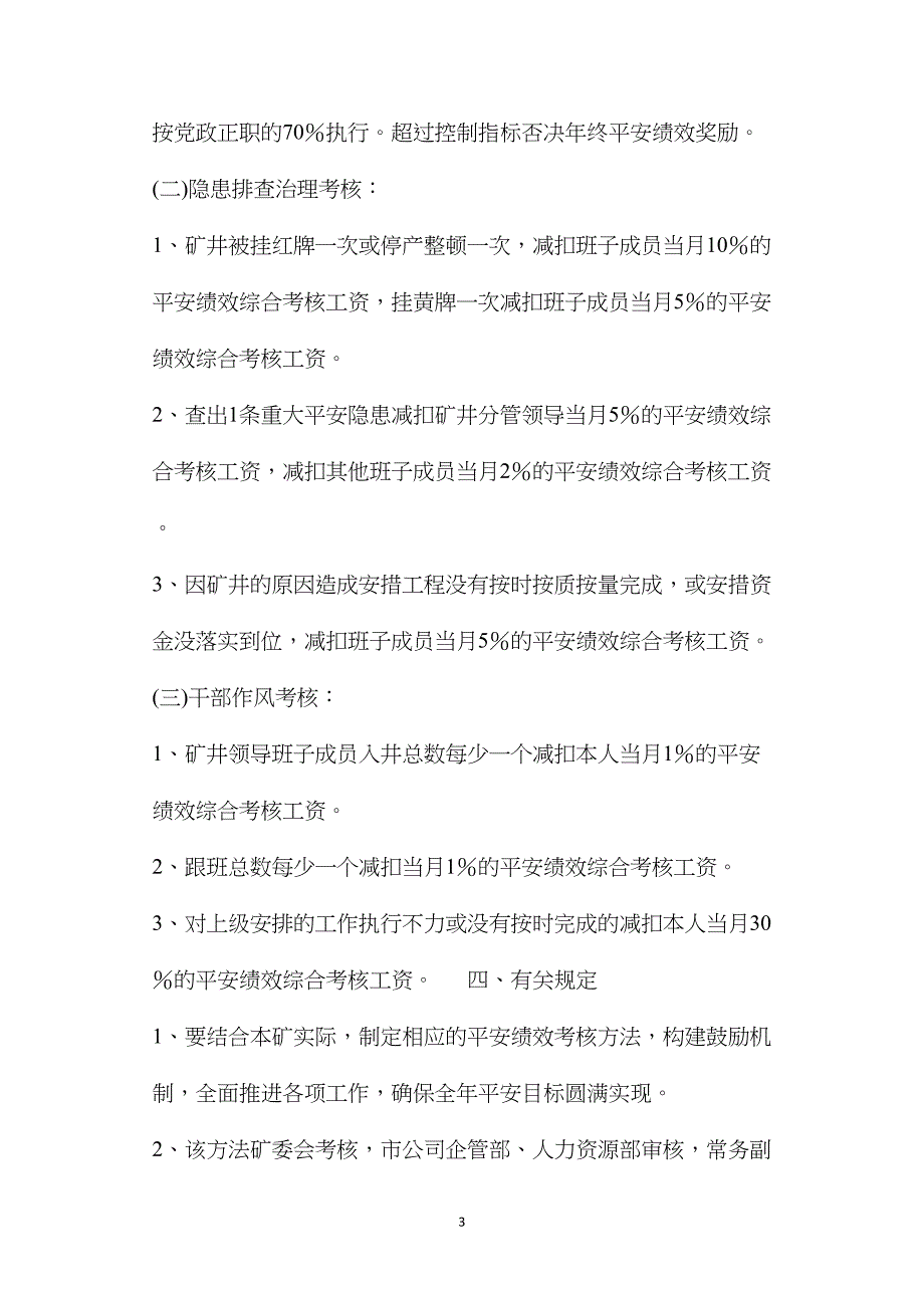 后庄煤矿安全绩效综合考核实施办法_第3页