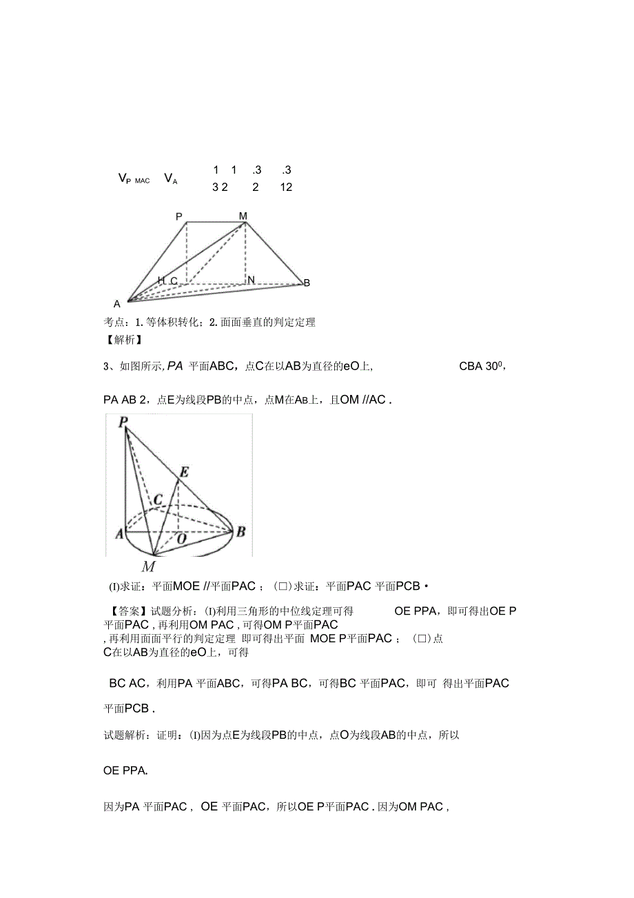 立体几何圆锥曲线导数文科答案_第3页