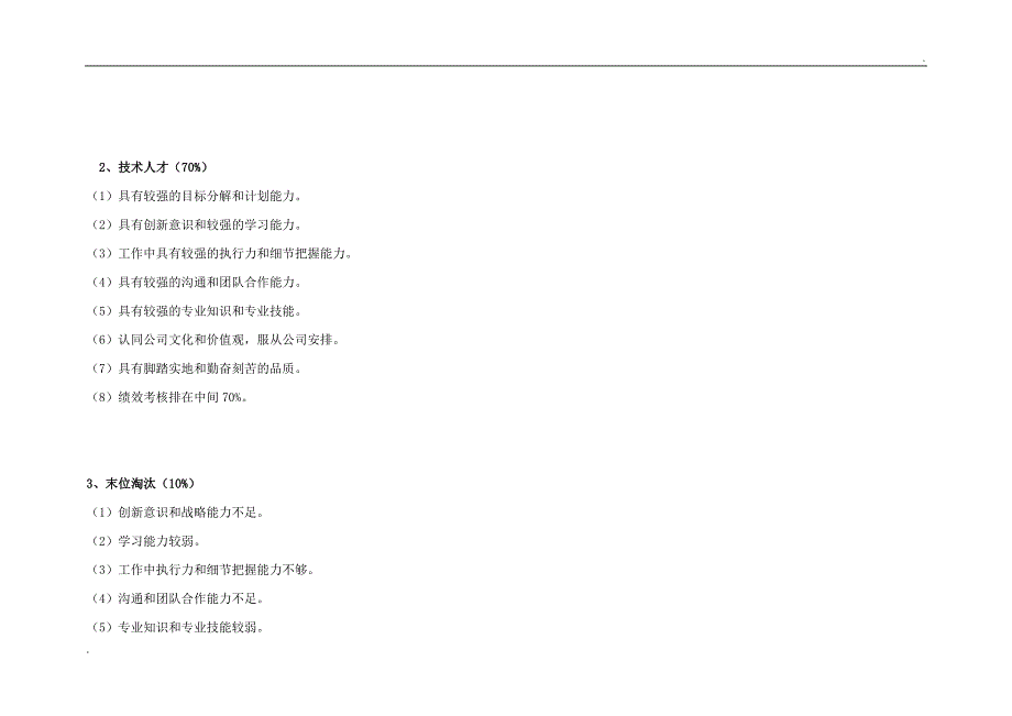 企业271人才发展计划_第2页