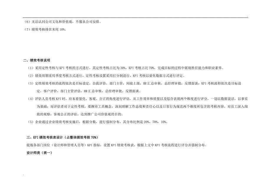 企业271人才发展计划_第3页