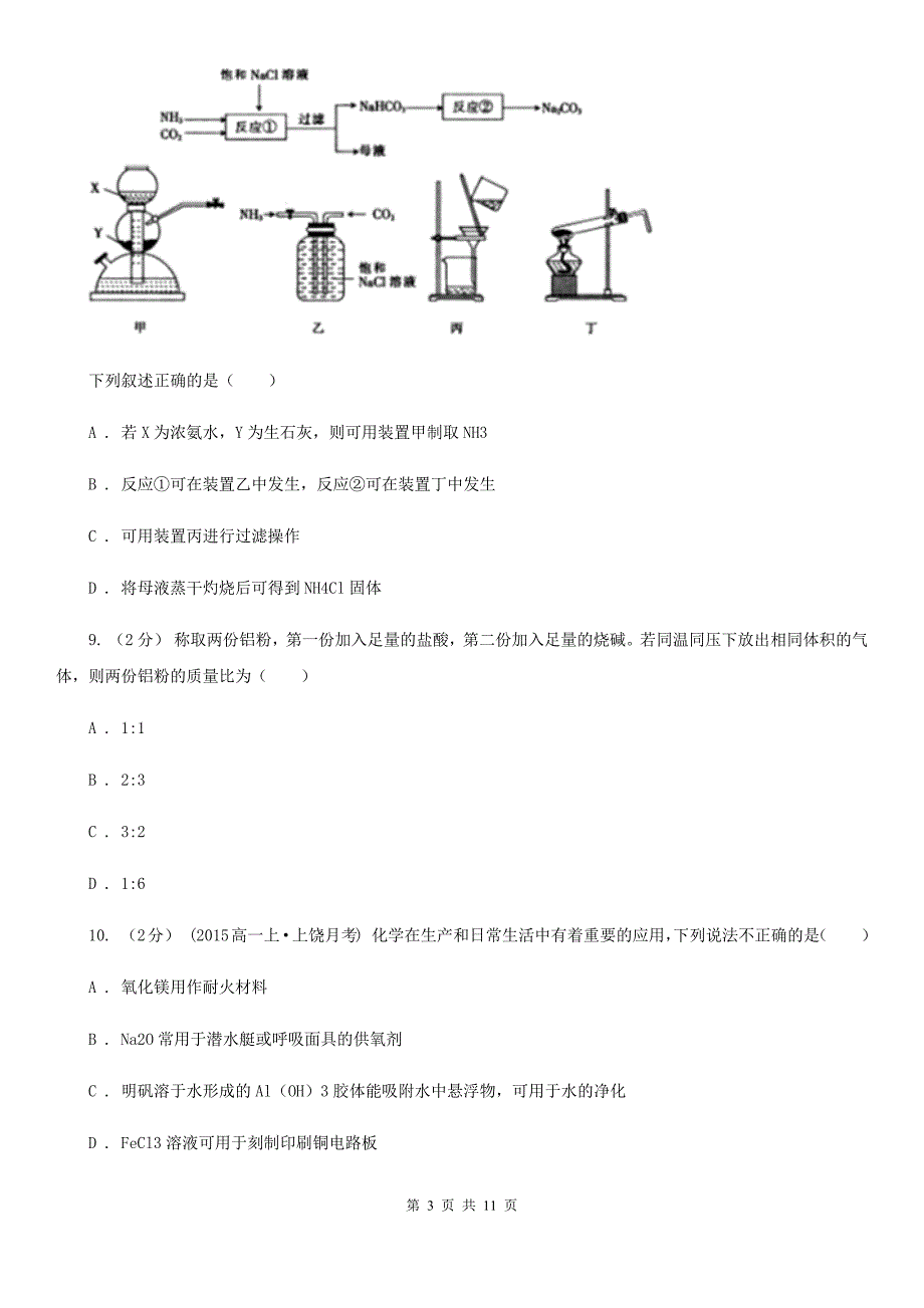 山西省2021年高一化学期末考试题_第3页