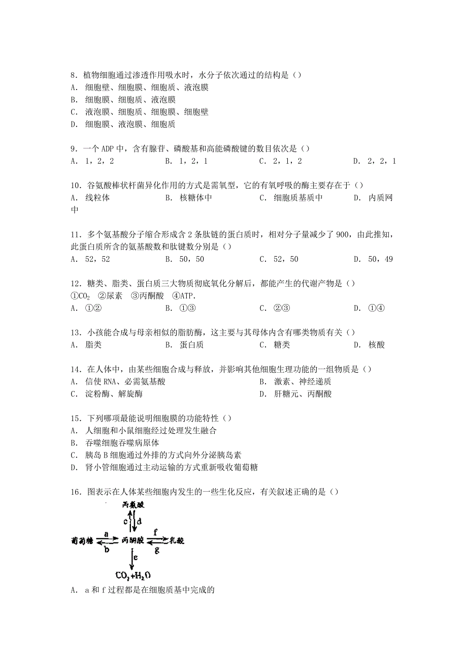 2022年高三生物上学期8月摸底试卷（含解析）_第2页