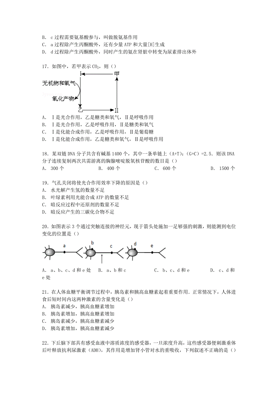 2022年高三生物上学期8月摸底试卷（含解析）_第3页