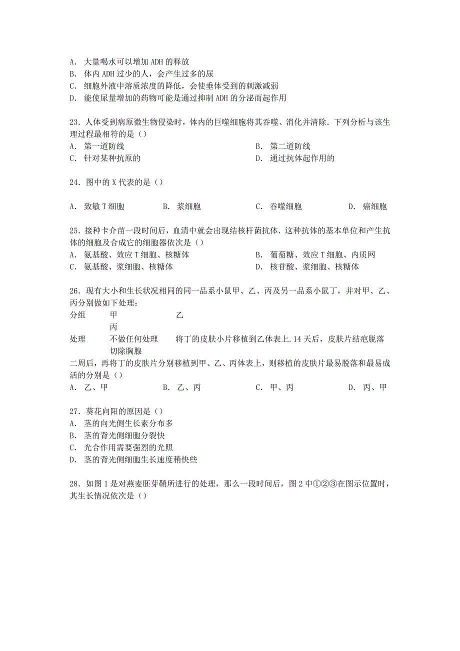 2022年高三生物上学期8月摸底试卷（含解析）_第4页