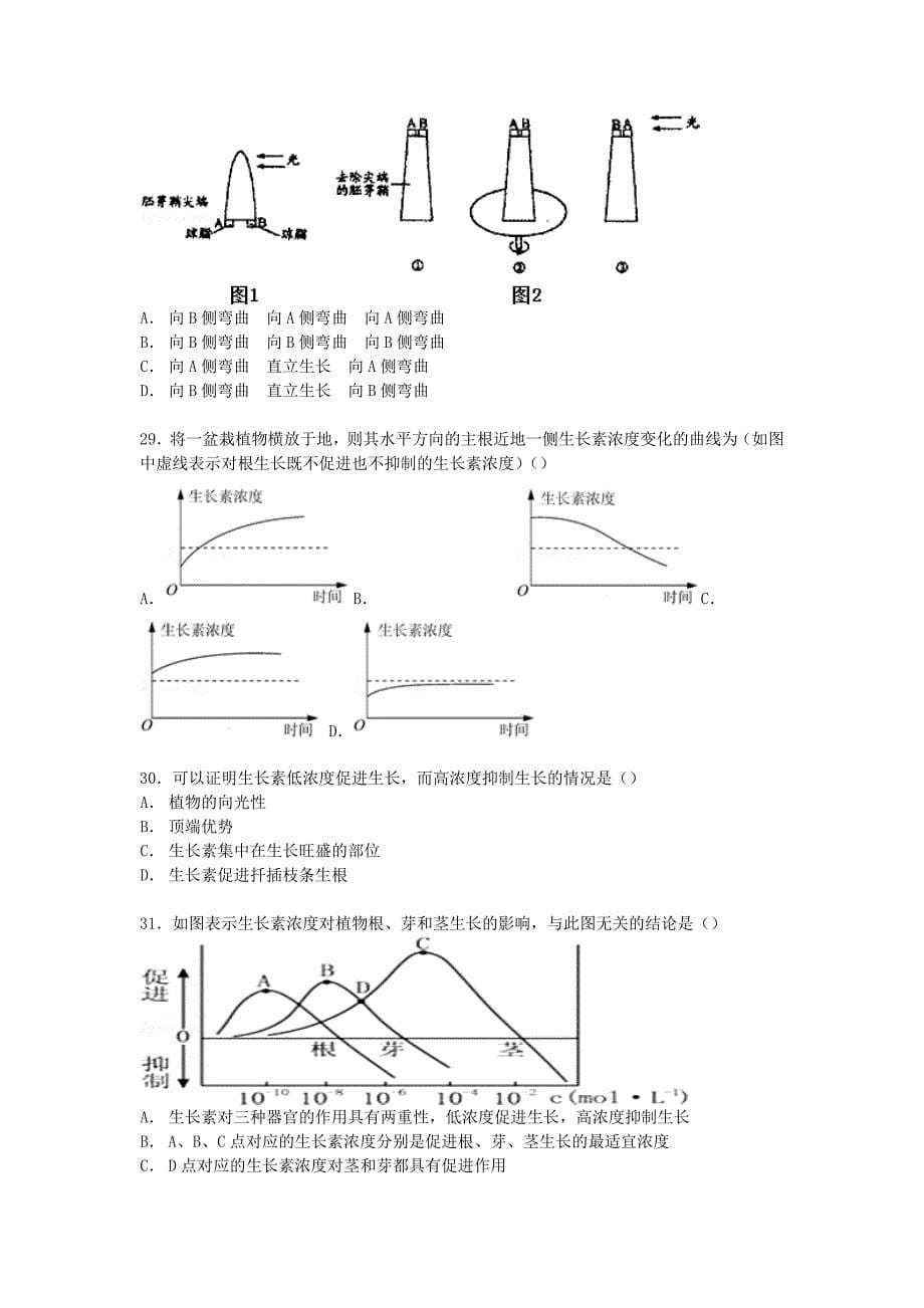 2022年高三生物上学期8月摸底试卷（含解析）_第5页