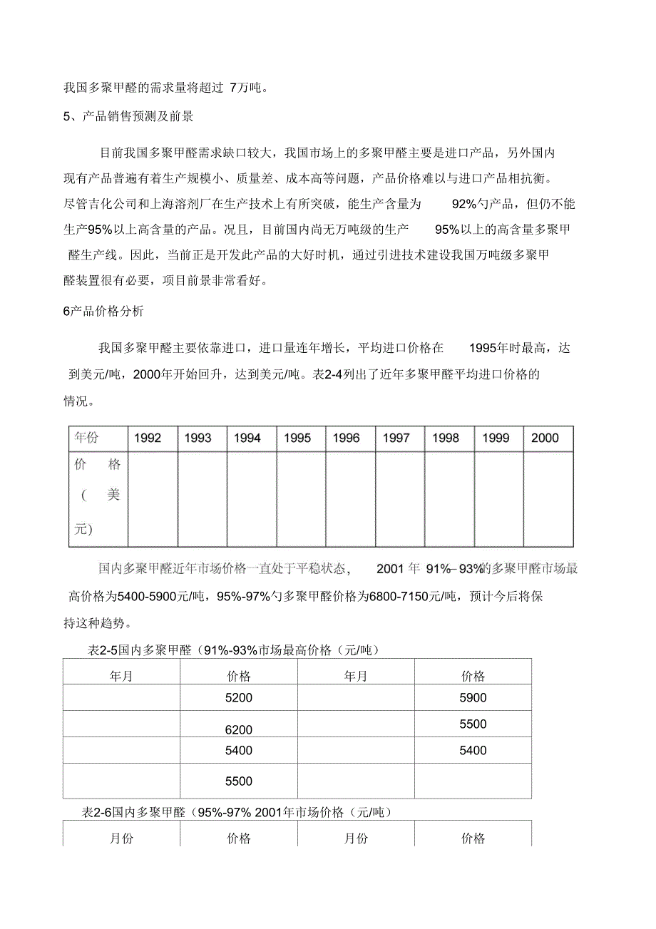 多聚甲醛生产商业计划_第4页