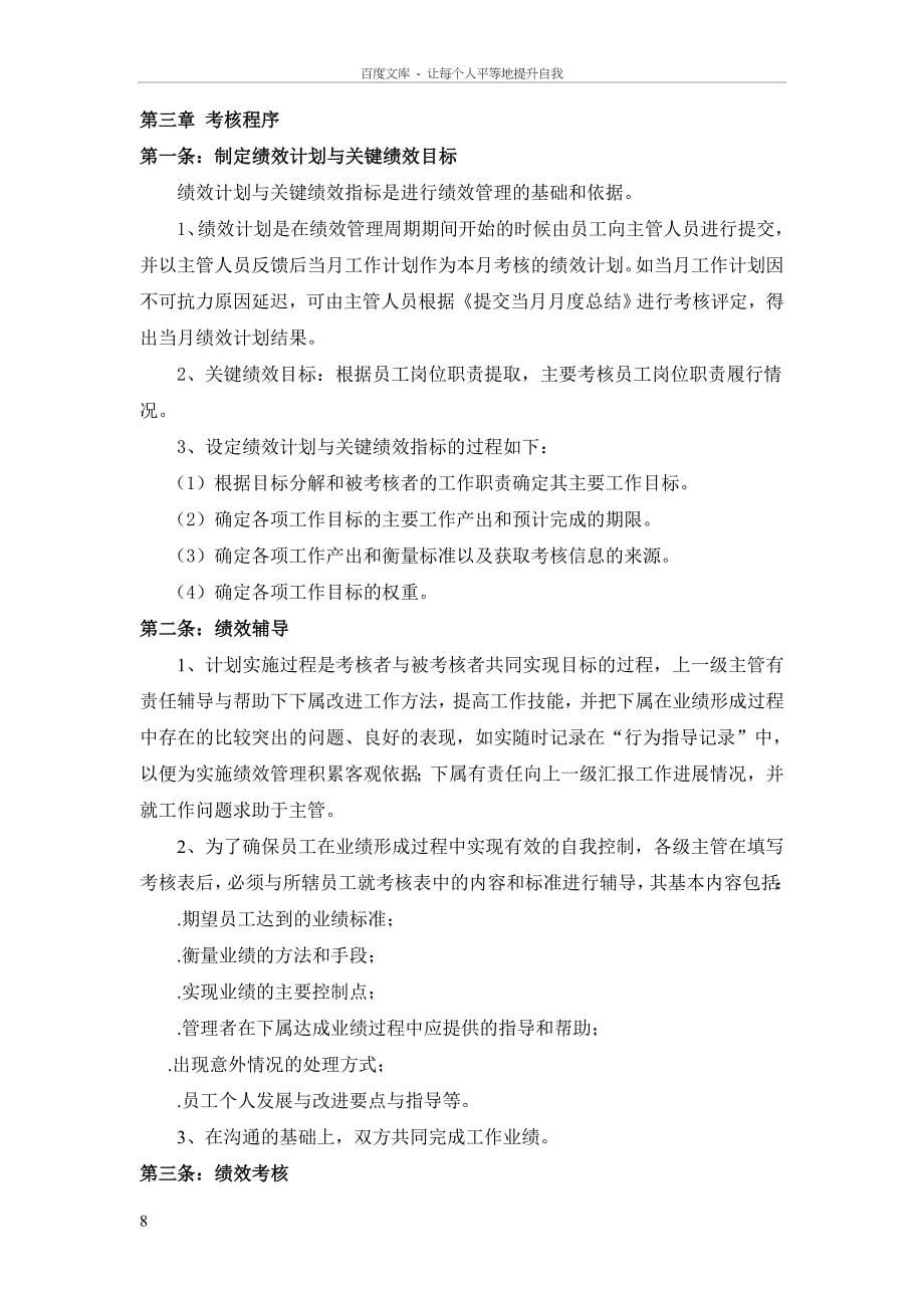 装饰公司绩效考核管理制度（天选打工人）.docx_第5页