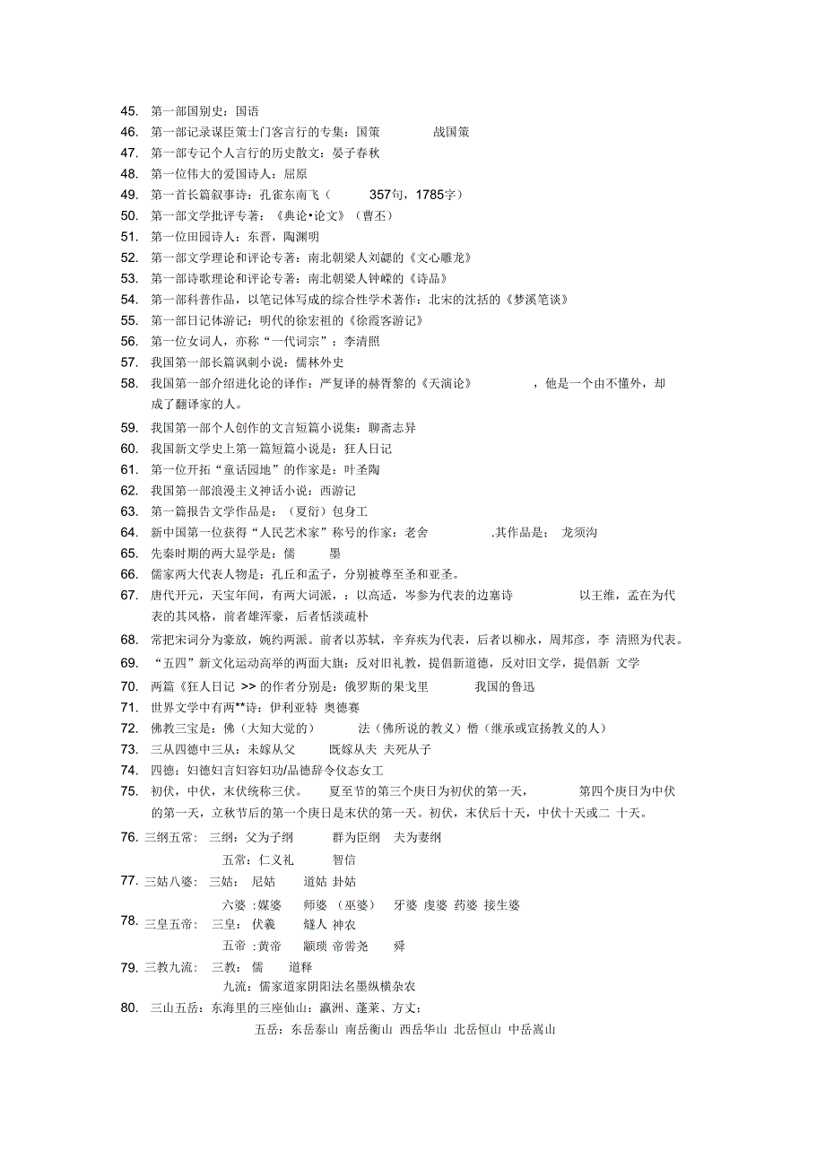 一些百科知识1_第2页