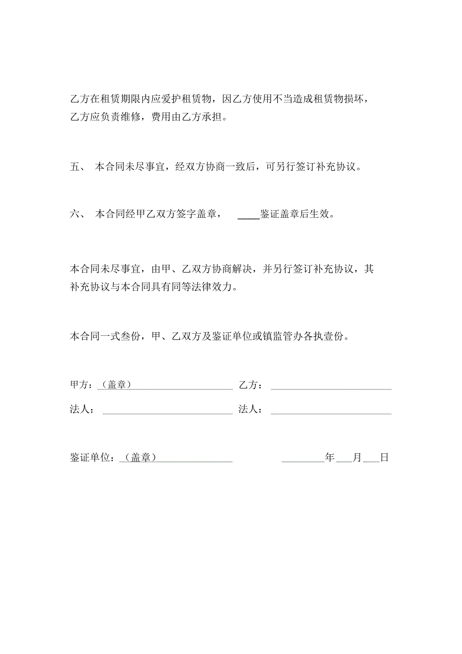 工厂厂房租赁合同示范文本_第3页