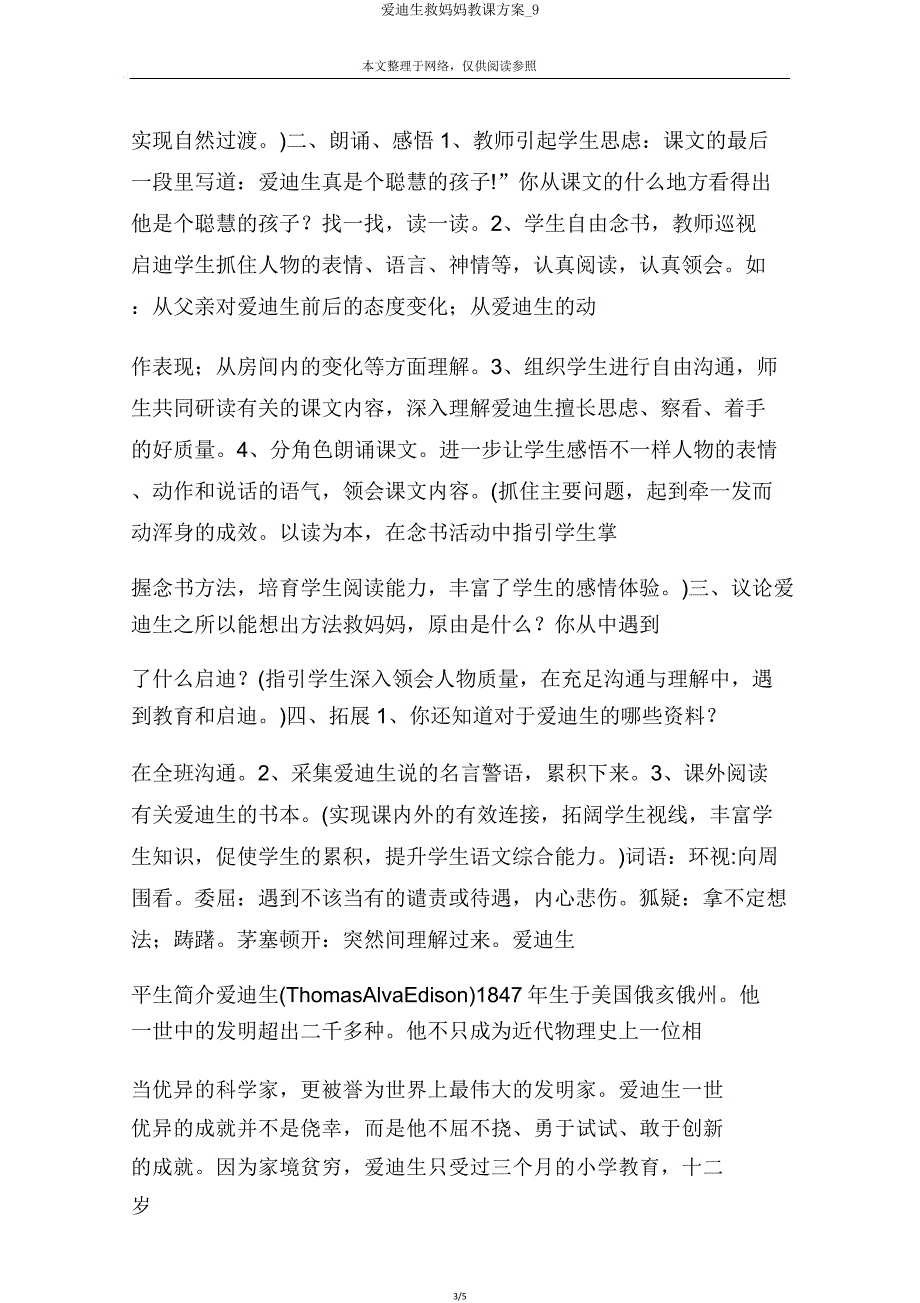 爱迪生救妈妈教学设计9.doc_第3页