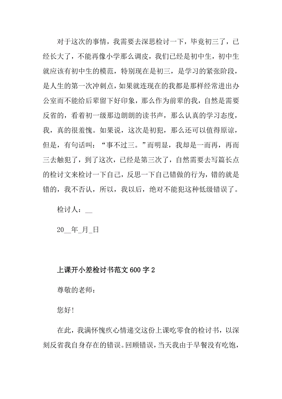 上课开小差检讨书范文600字_第2页