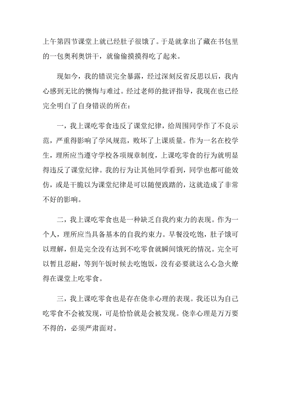 上课开小差检讨书范文600字_第3页