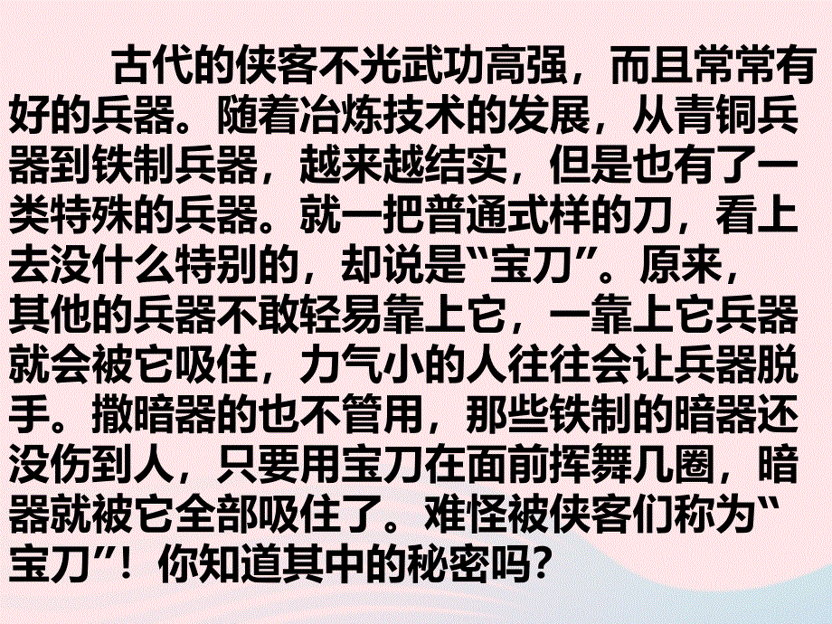 最新三年级科学下册磁铁2磁铁有磁性课件2教科版教科版小学三年级下册自然科学课件_第2页