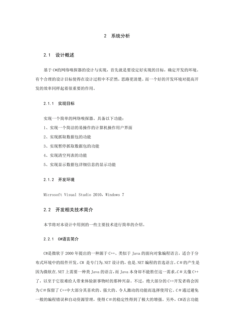 网络嗅探器的设计与实现论文_第3页