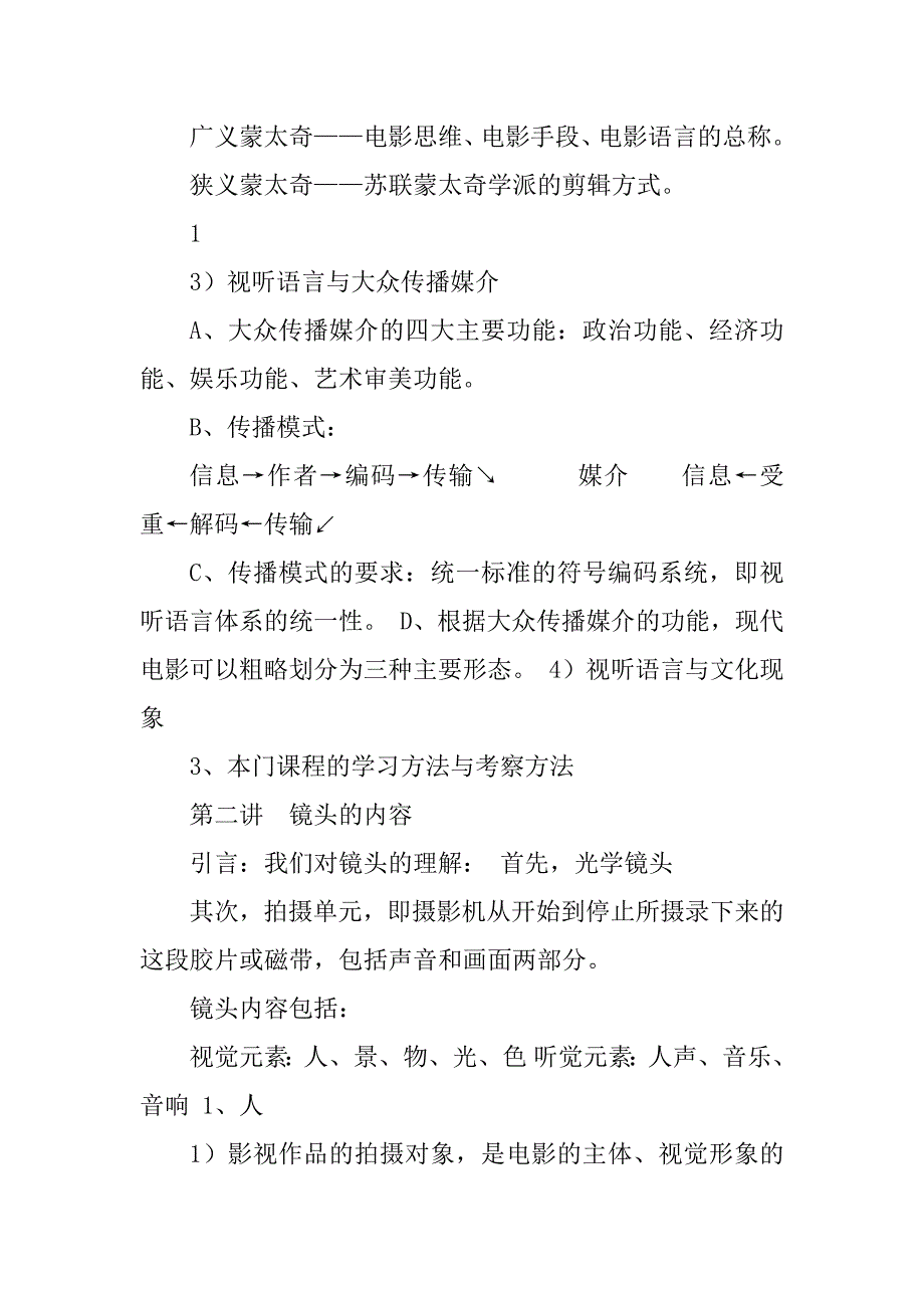 《影视摄像与编辑》标准教案给学生)_第2页