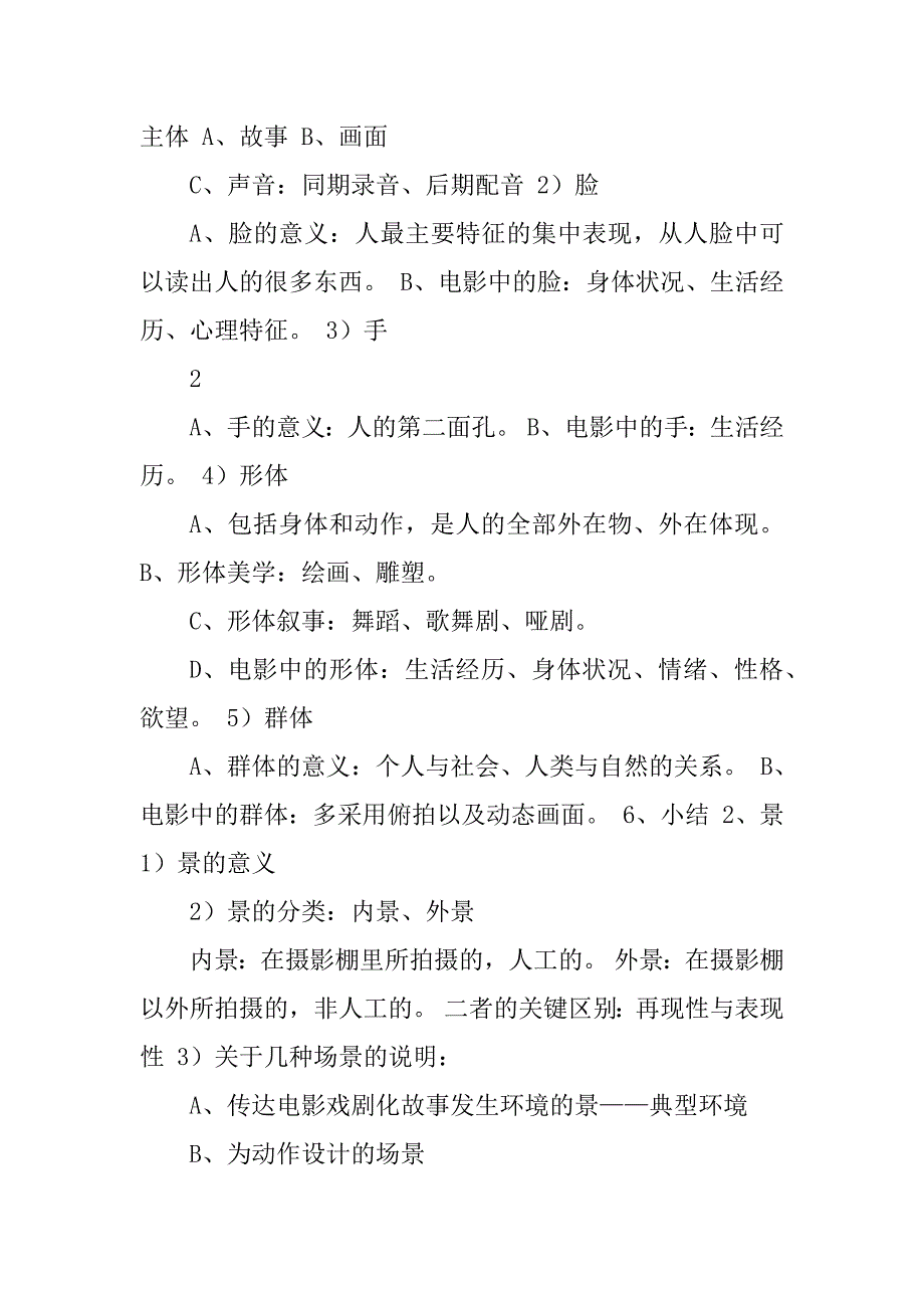 《影视摄像与编辑》标准教案给学生)_第3页