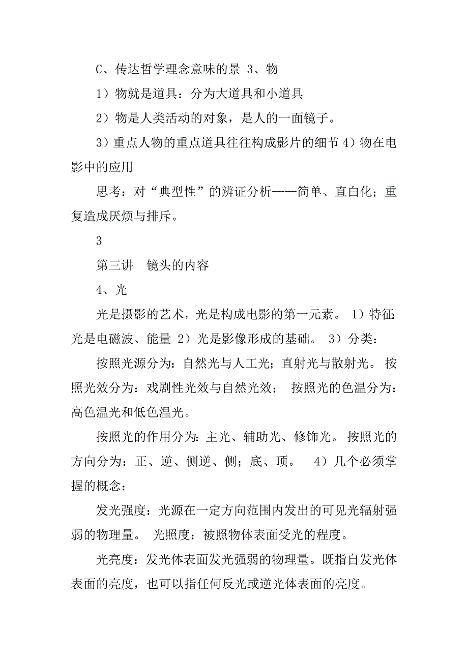 《影视摄像与编辑》标准教案给学生)_第4页