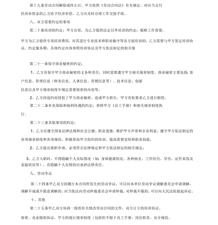 酒店员工劳动合同模板_第4页