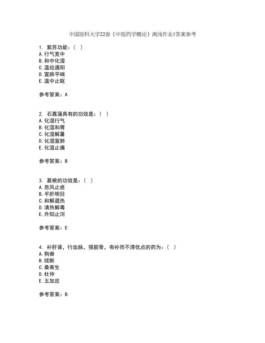 中国医科大学22春《中医药学概论》离线作业1答案参考54_第1页