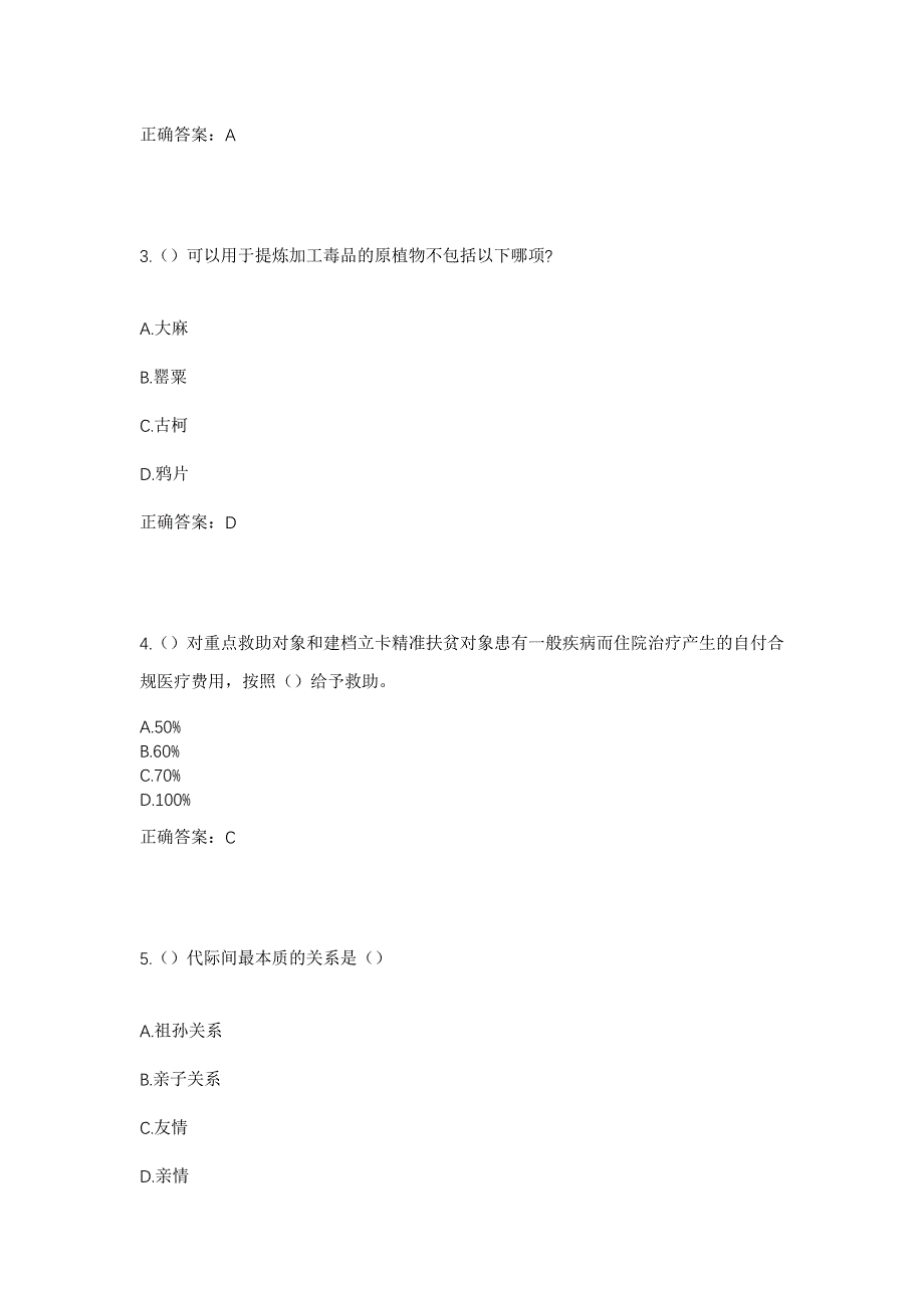 2023年山东省潍坊市安丘市凌河街道光甫村社区工作人员考试模拟题及答案_第2页