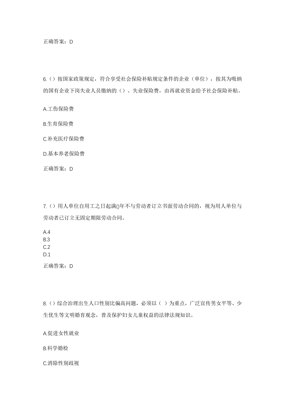 2023年山东省潍坊市安丘市凌河街道光甫村社区工作人员考试模拟题及答案_第3页