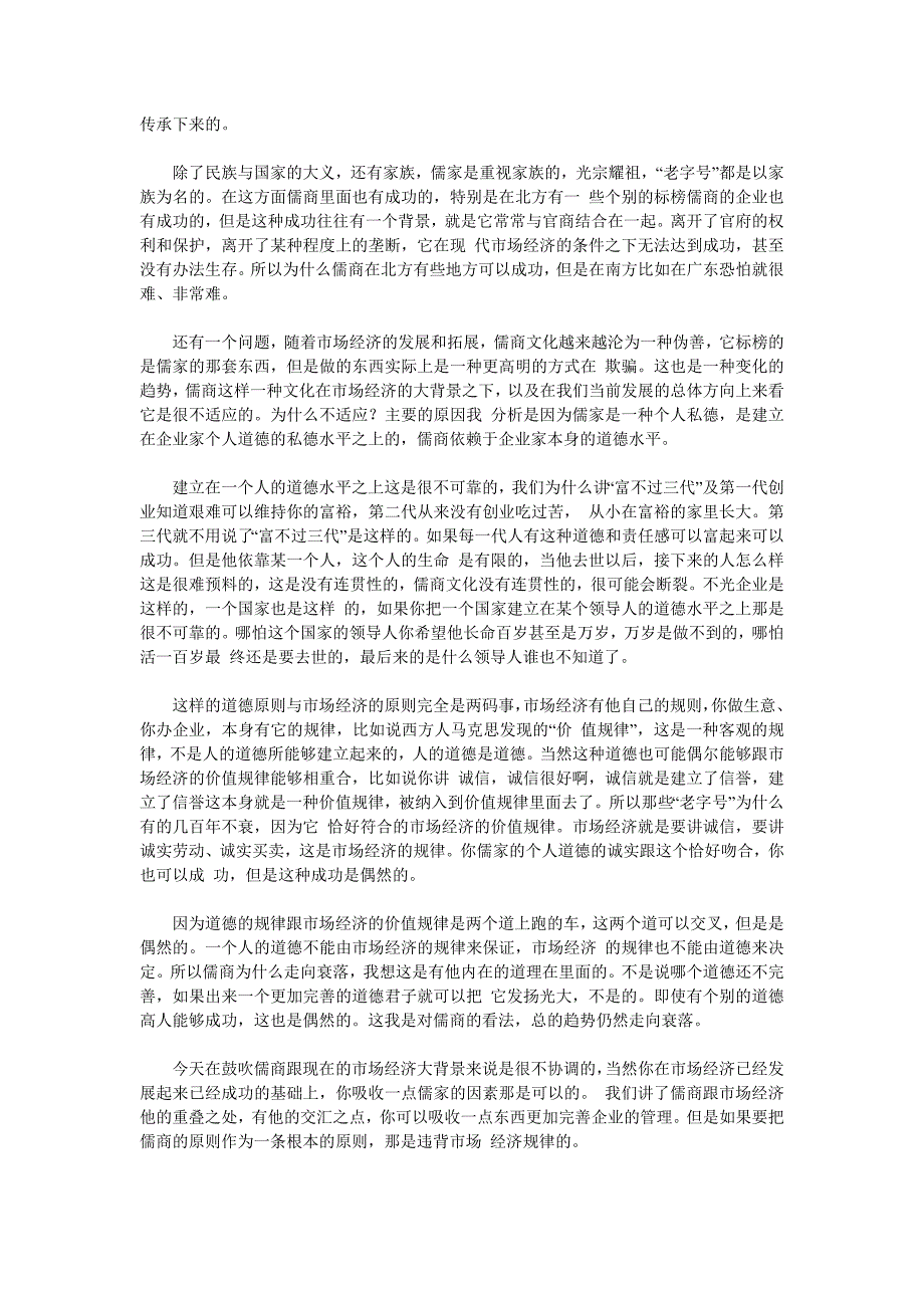 企业文化话题关系到不同的人群_第4页