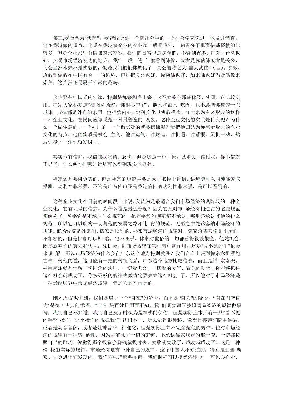 企业文化话题关系到不同的人群_第5页